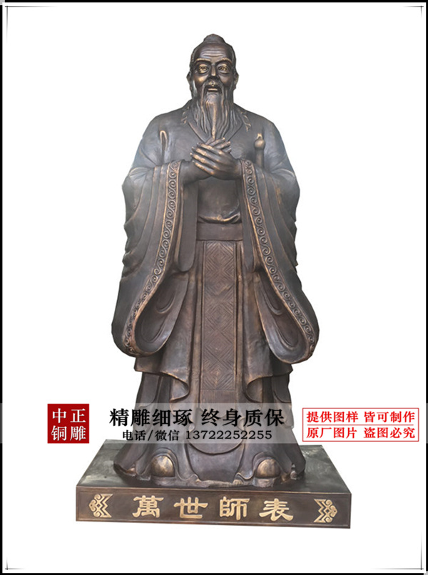 萬世師表孔子銅雕塑